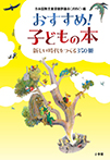 おすすめ！子どもの本