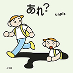 あれ?