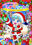 にじいろフェアリーしずくちゃん10