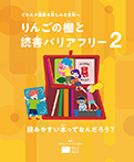 読みやすい本ってなんだろう?
