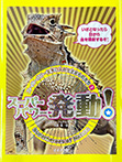 スーパーパワーを手に入れた生きものたち①スーパーパワー発動!