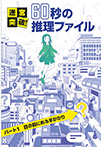 パート1 目の前にある手がかり