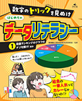 ①給食ランキングのグラフのナゾを解け! ほか