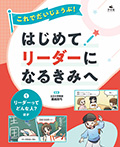①リーダーってどんな人? ほか