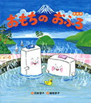 おもちのおふろ　新装版