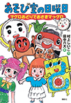 あそび室の日曜日 マグロおどりでおさきマっグロ