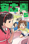 ⑤さくらの小さな冒険