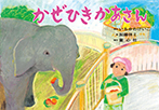 かぜひきかあさん