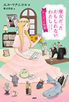魔女だったかもしれないわたし　キーディの物語