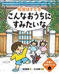 こんなおうちにすみたいな