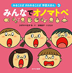 ③みんなでオノマトペ