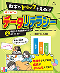 ②早起きの子は成績がいいってホント? ほか