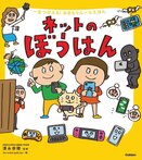 ネットのぼうはん