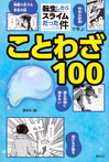 「転生したらスライムだった件」で学ぶことわざ100