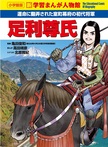 足利尊氏