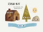 これは もり