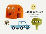 これは のうじょう