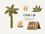 これは しま