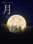 月