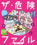 病気・けが