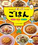 ごはん