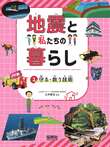 ②守る・救う技術
