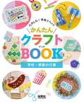学校・季節の行事