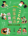 動作をつたえる言葉