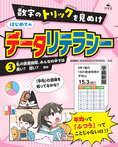 ③私の読書時間、みんなの中では長い? 短い? ほか