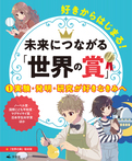 ①実験・発明・研究が好きなきみへ