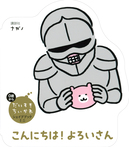 だいすきちいかわ　シェイプブックミニ　こんにちは！　よろいさん