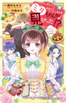 家事代行サービス事件簿　ミタちゃんが見ちゃった！？　ごちそうレシピで名推理！！