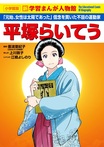 平塚らいてう