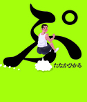 ぷ