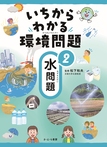 ②水問題