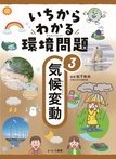 ③気候変動