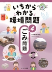 ④ごみ問題