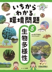 ⑤生物多様性
