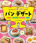 パン・デザート