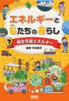 ③再生可能エネルギー
