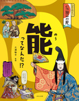 能ってなんだ!?
