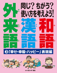 ③「幸せ・幸福・ハッピー」表現編