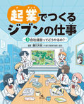 ③会社経営ってどうやるの?