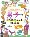 ③これって性暴力？