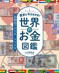 ③南北アメリカ・アフリカ