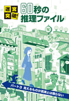 パート3　見えるものが真実とは限らない