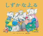 しずかなよる
